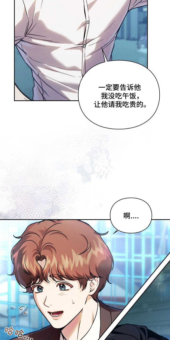 他的阴险温柔漫画,第1章：欺负2图