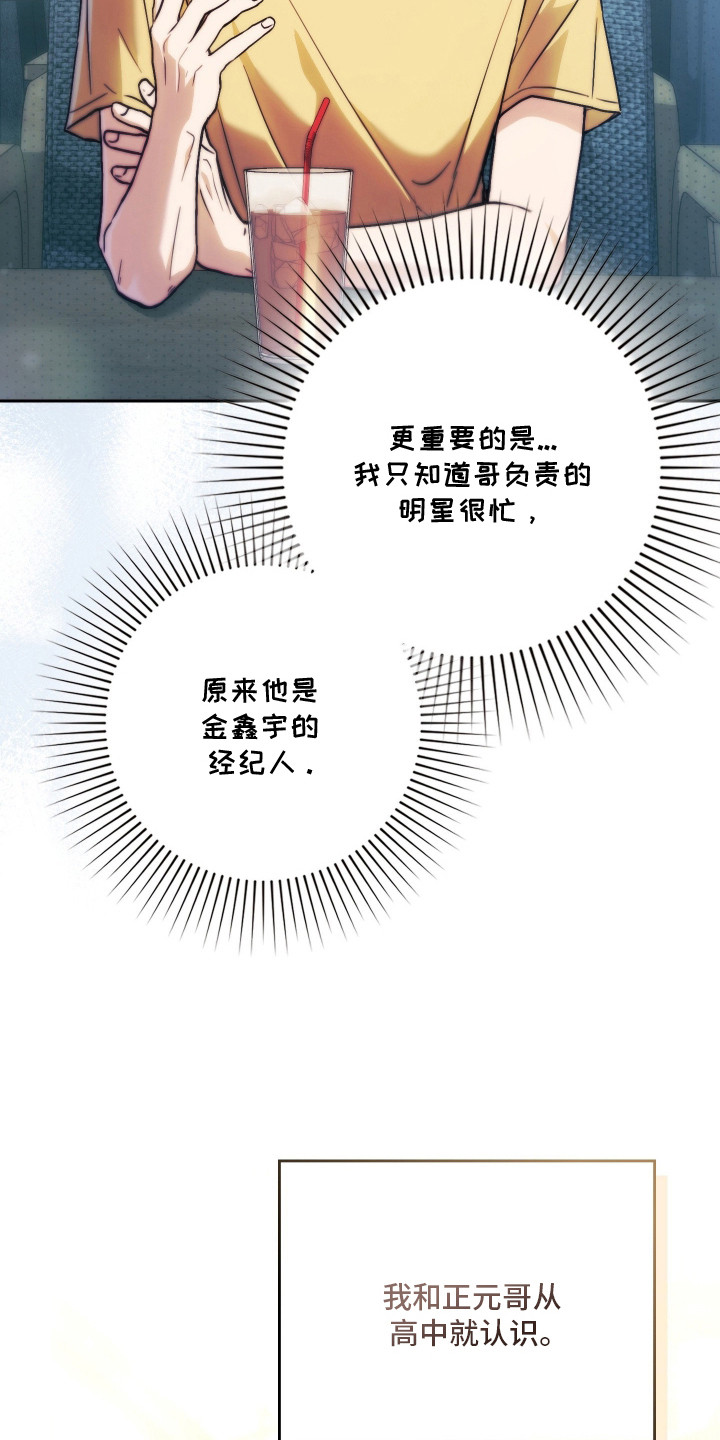 他的阴险温柔漫画,第2章：暗恋的开始4图