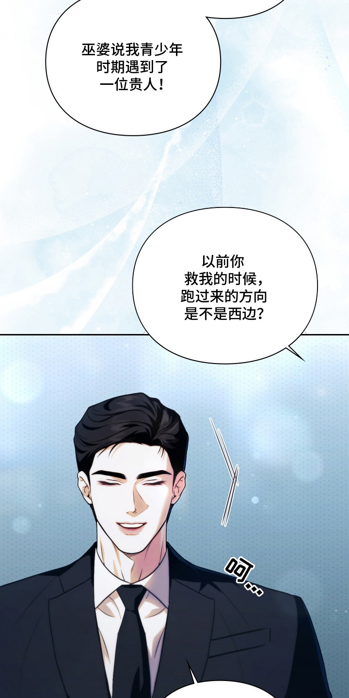 他的阴险温柔漫画,第3章：非常不爽4图