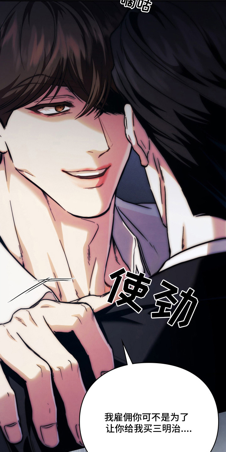 他的阴险温柔漫画,第1章：欺负3图