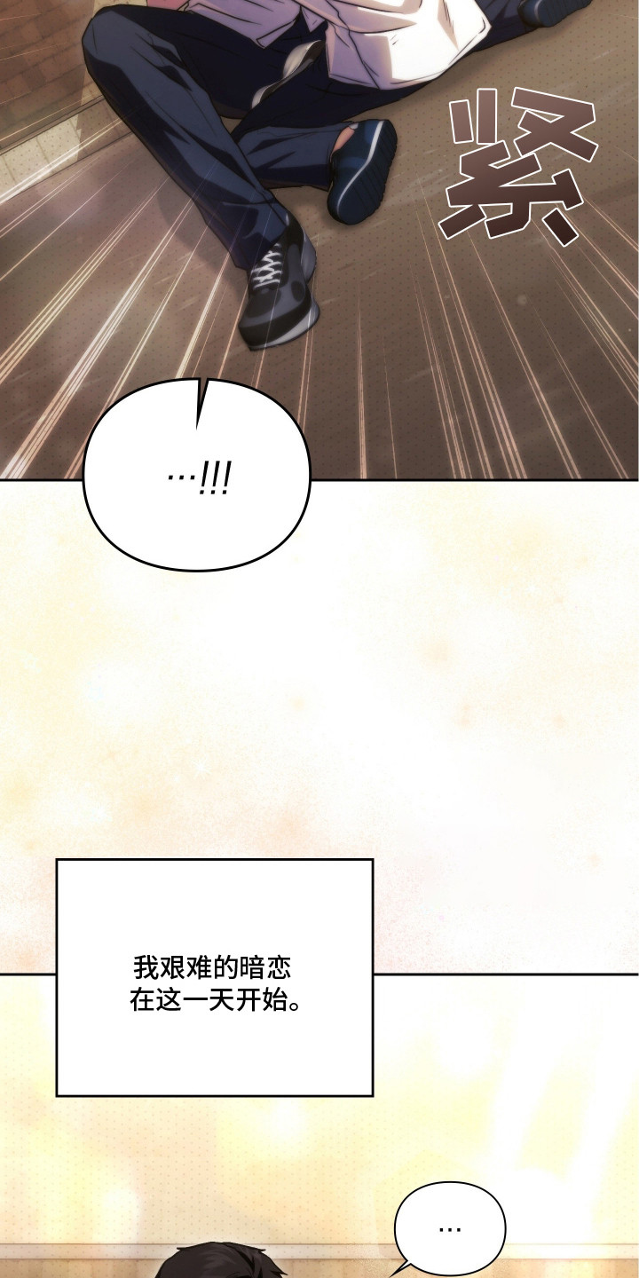 他的阴险温柔漫画,第2章：暗恋的开始2图