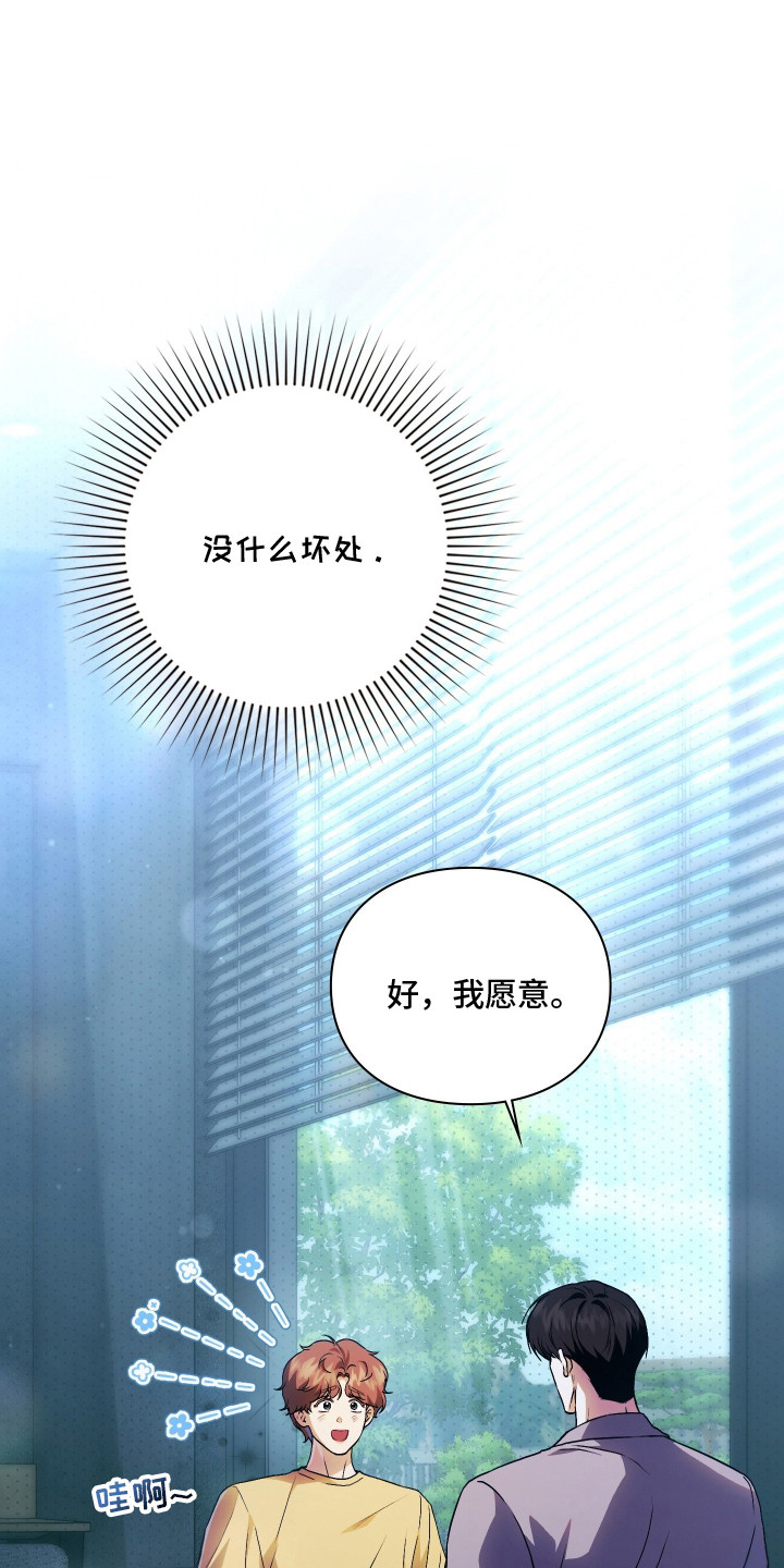 他的阴险温柔漫画,第3章：非常不爽1图