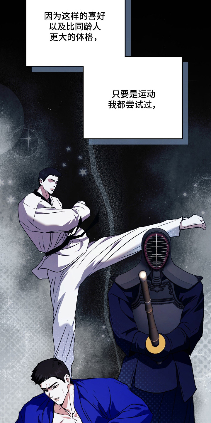 他的阴险温柔漫画,第2章：暗恋的开始4图