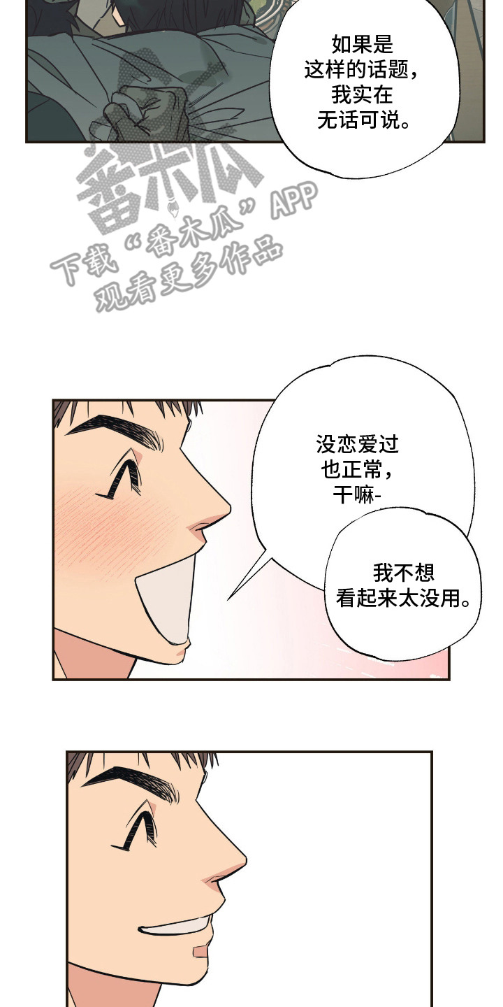 猫大爷和我漫画,第13章：误会5图