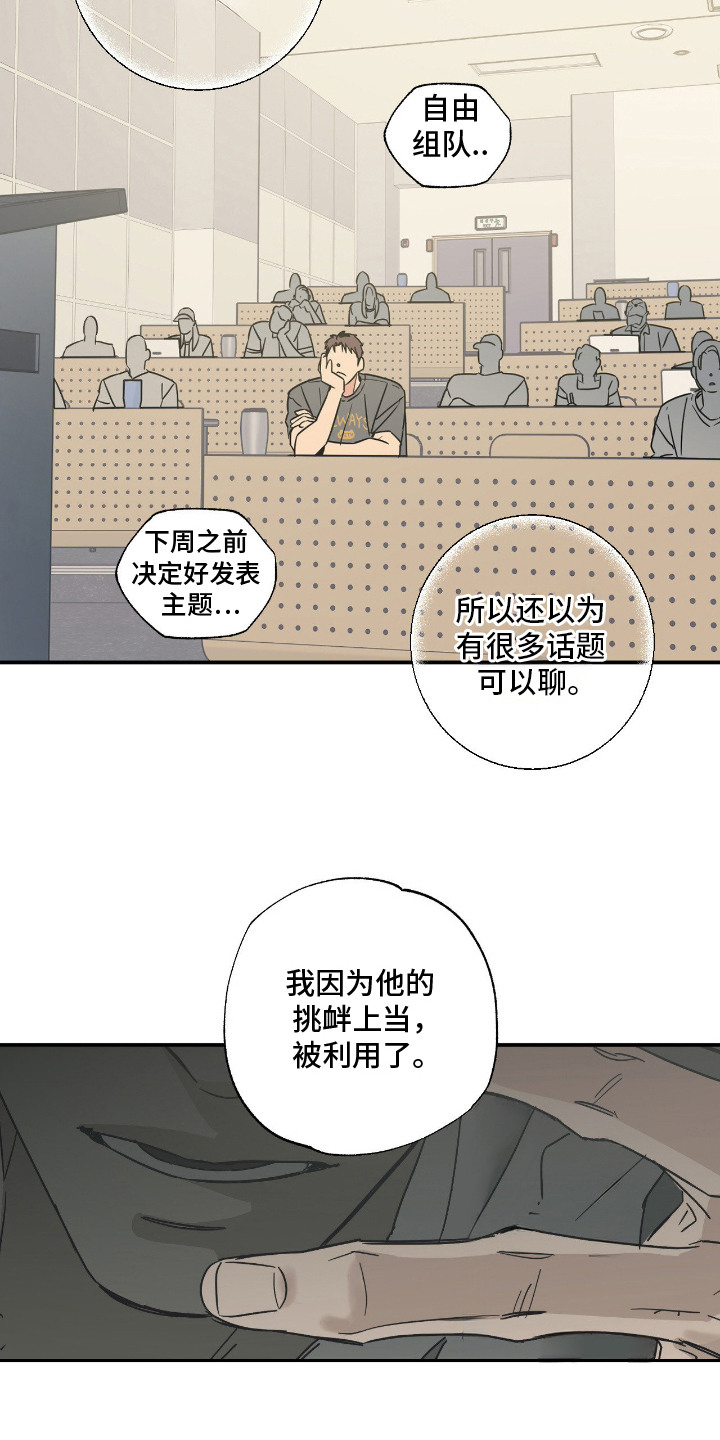 猫大爷和我漫画,第9章：绝交5图