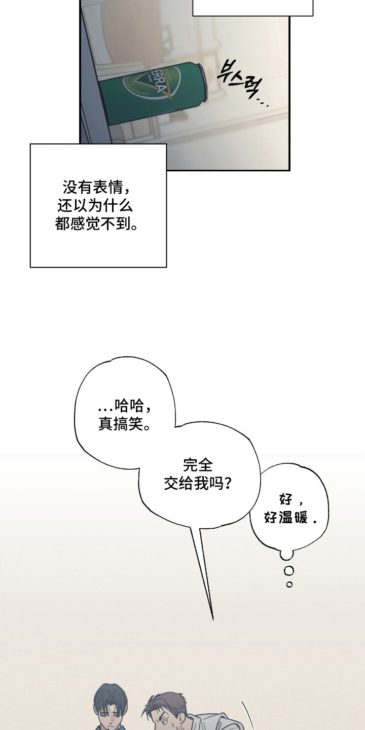 猫大爷和我漫画,第5章：失望4图