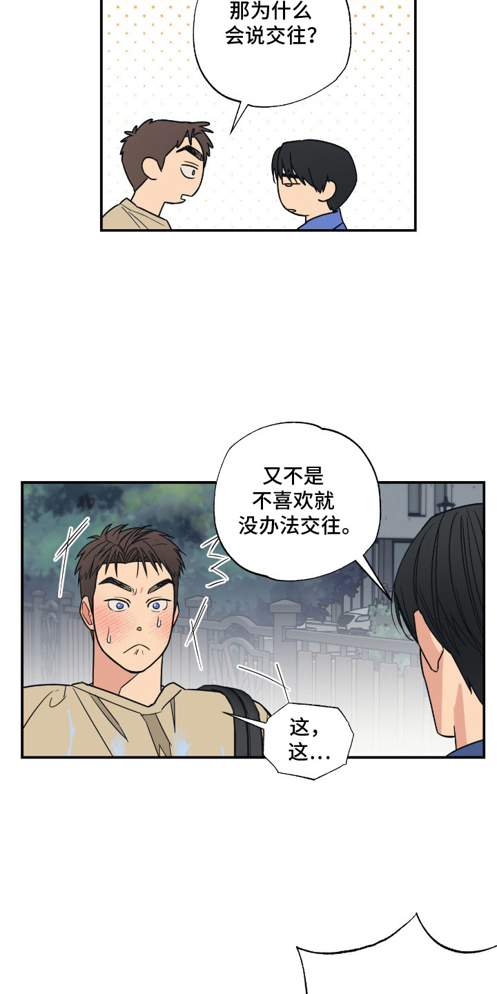 猫大爷和我漫画,第8章：不浪漫5图