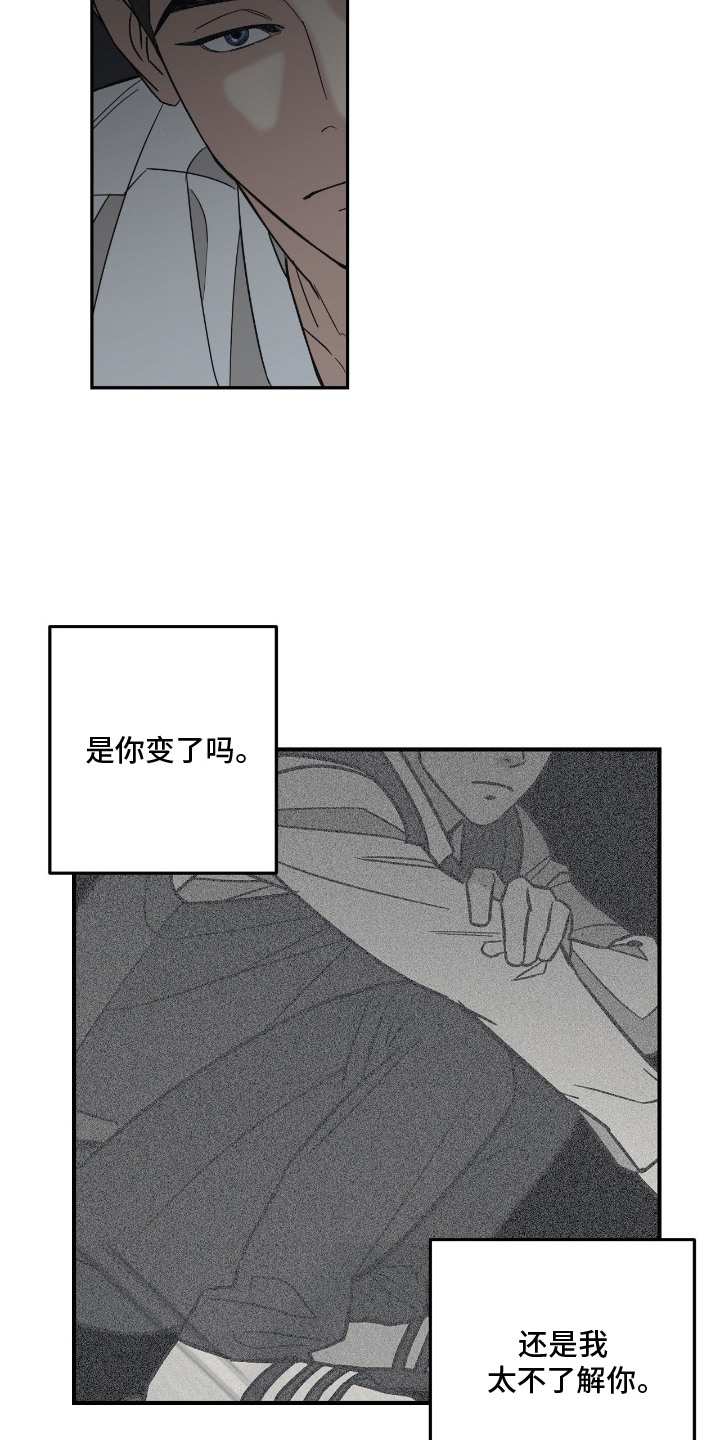 猫大爷和我漫画,第3章：不太了解5图