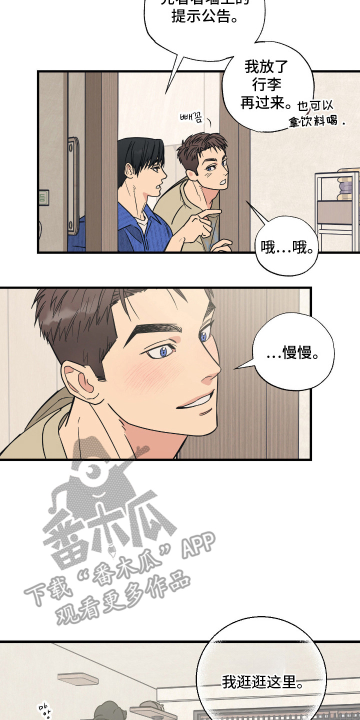 猫大爷和我漫画,第6章：大叔2图