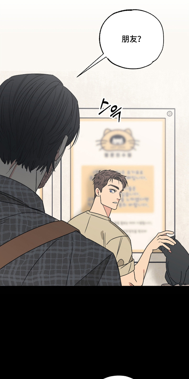 猫大爷和我漫画,第6章：大叔1图