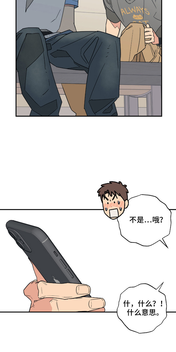 猫大爷和我漫画,第10章：喜欢你3图