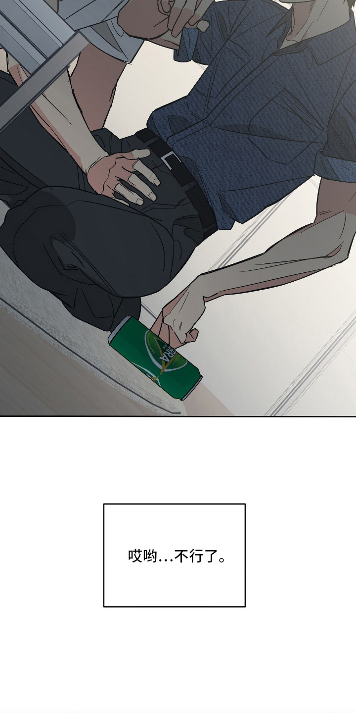 猫大爷和我漫画,第3章：不太了解5图