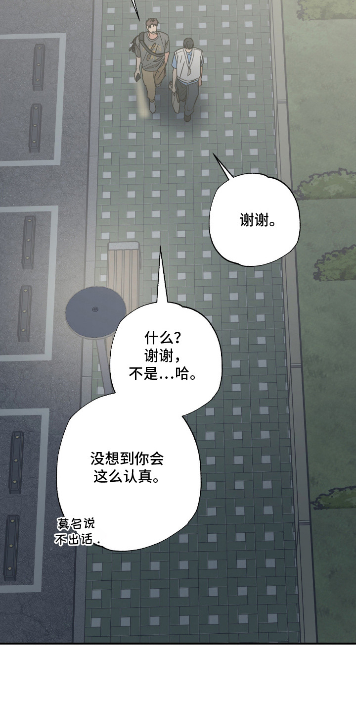 猫大爷和我漫画,第13章：误会1图