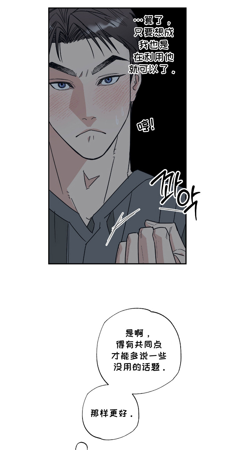 猫大爷和我漫画,第9章：绝交2图