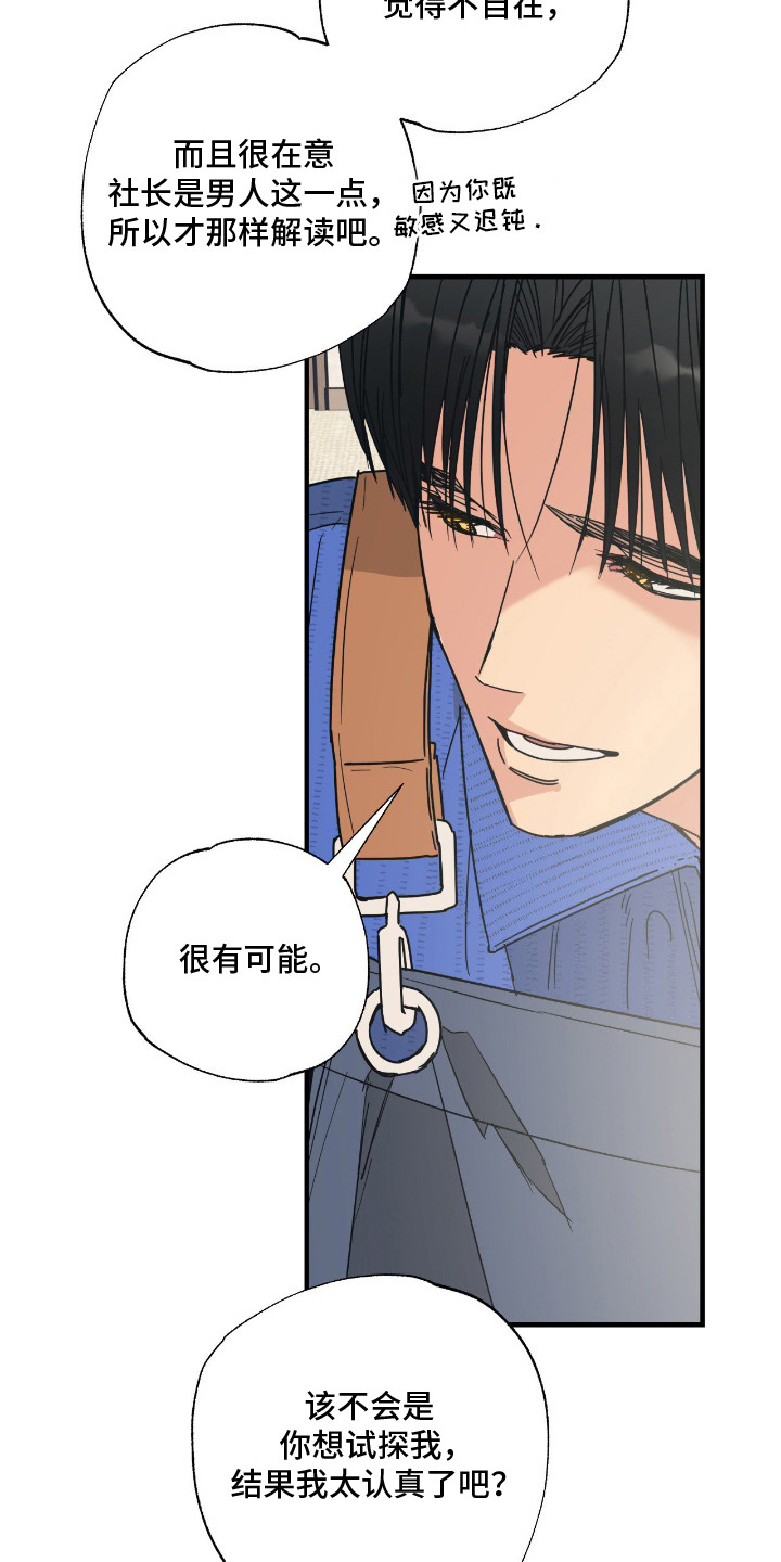 猫大爷和我漫画,第7章：试探4图