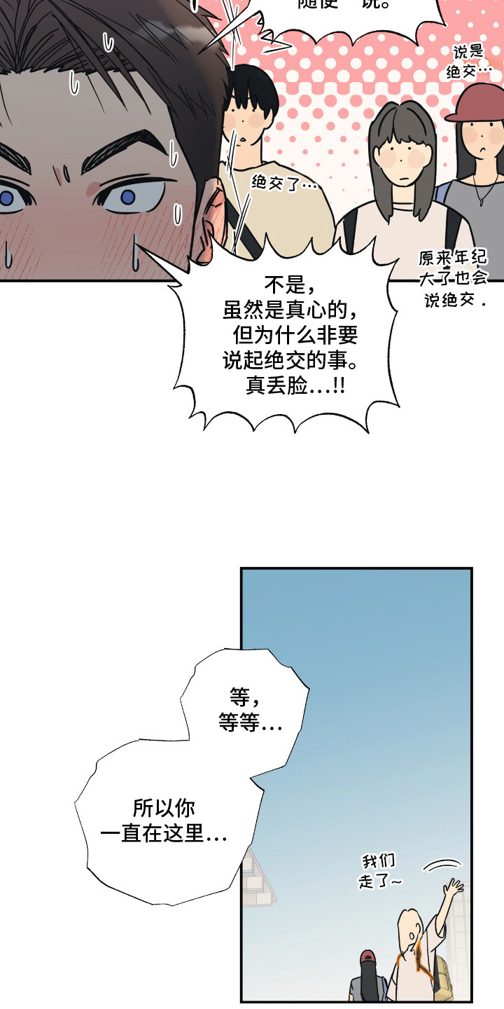 猫大爷和我漫画,第10章：喜欢你5图