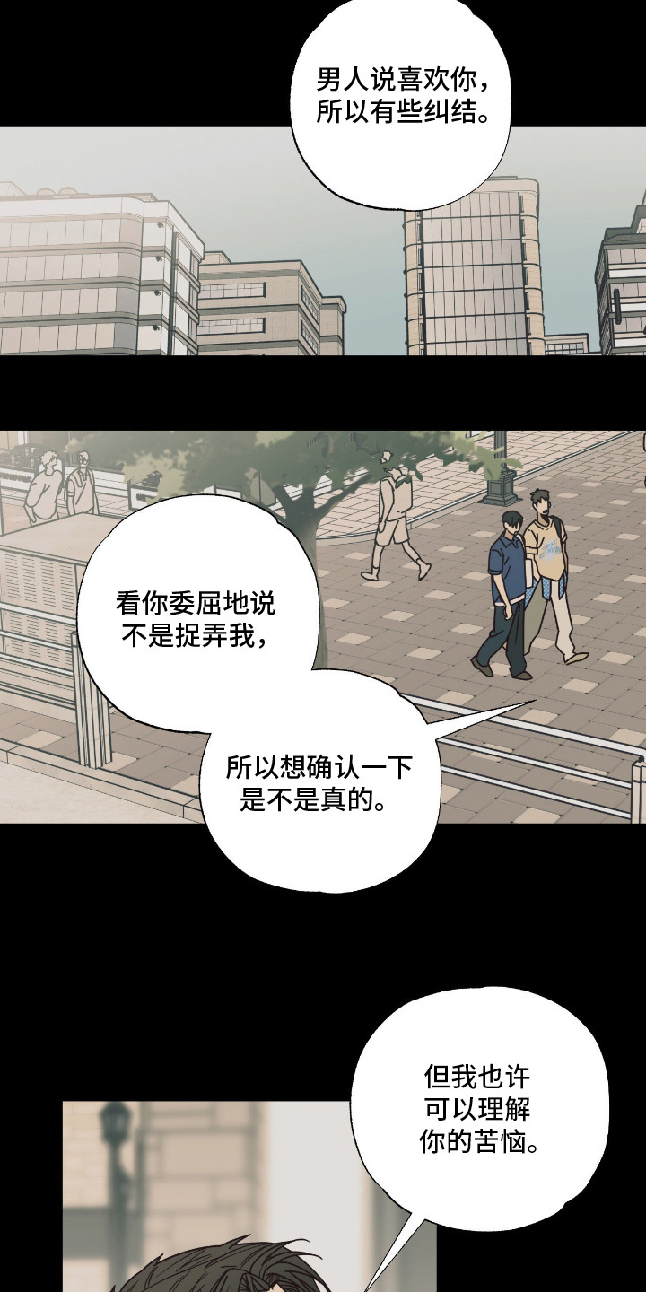 猫大爷和我漫画,第6章：大叔2图