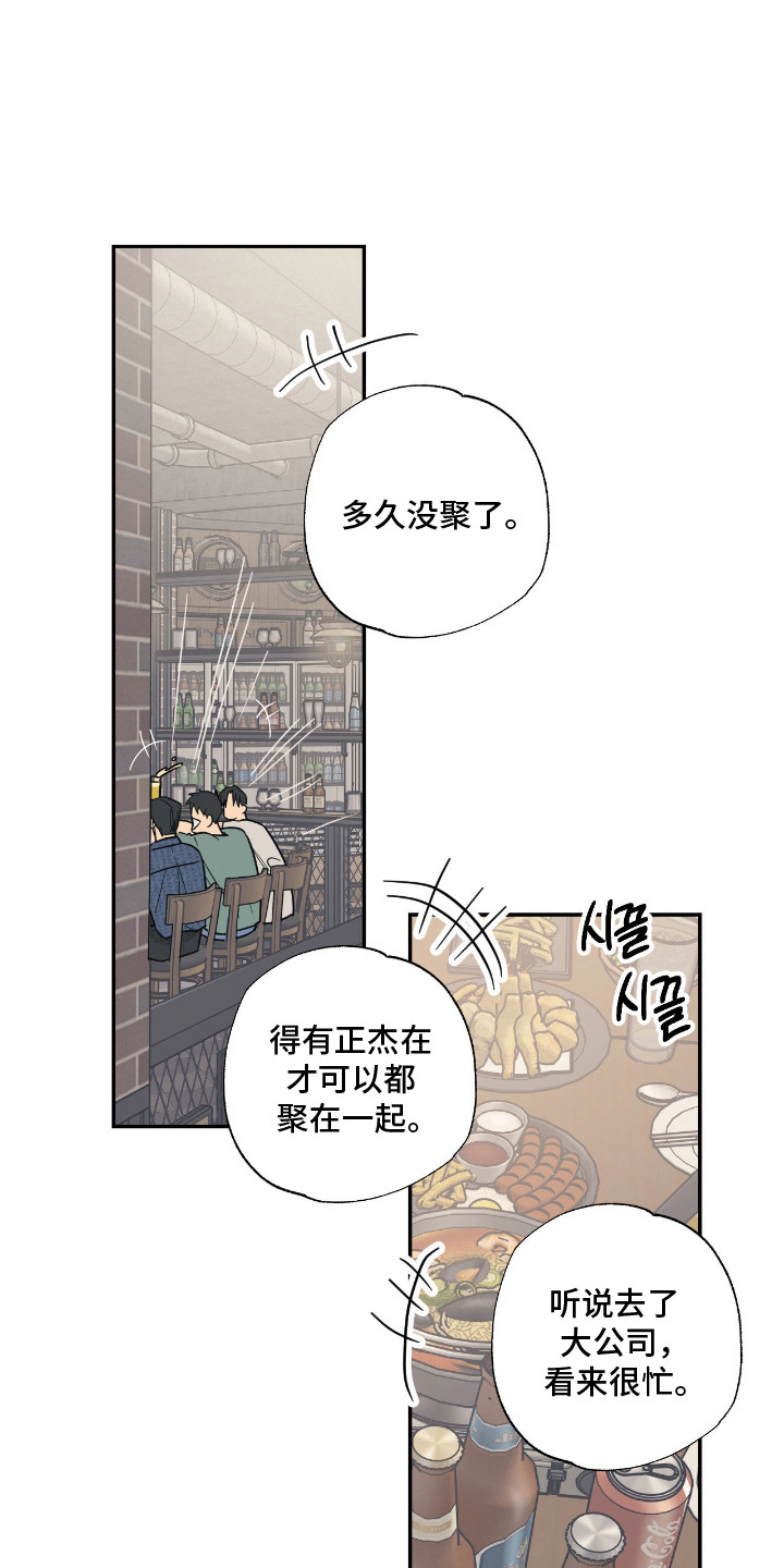 猫大爷和我漫画,第1章：老朋友1图