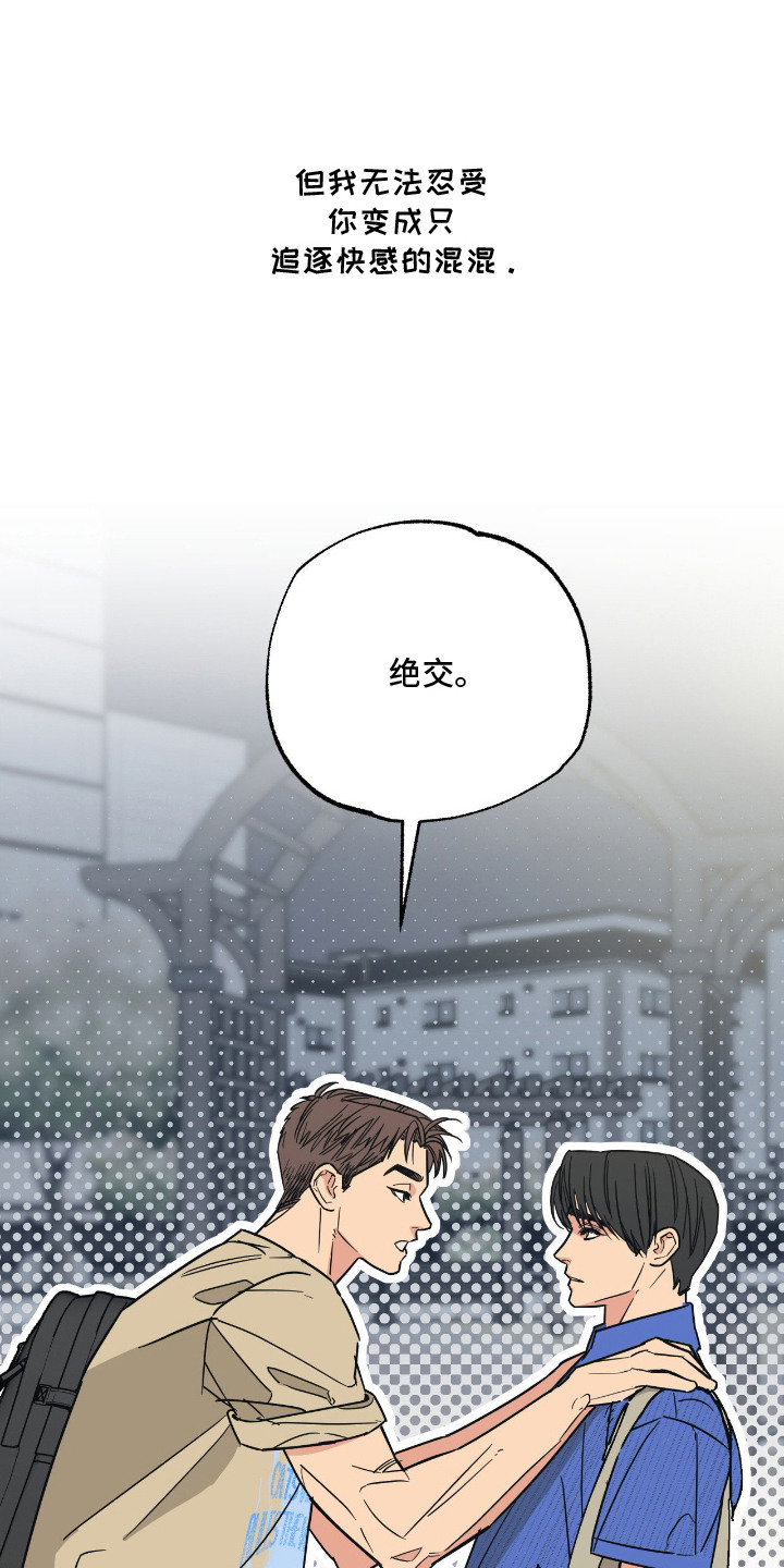 猫大爷和我漫画,第9章：绝交2图