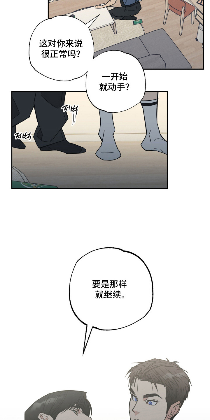 猫大爷和我漫画,第4章：慌张1图