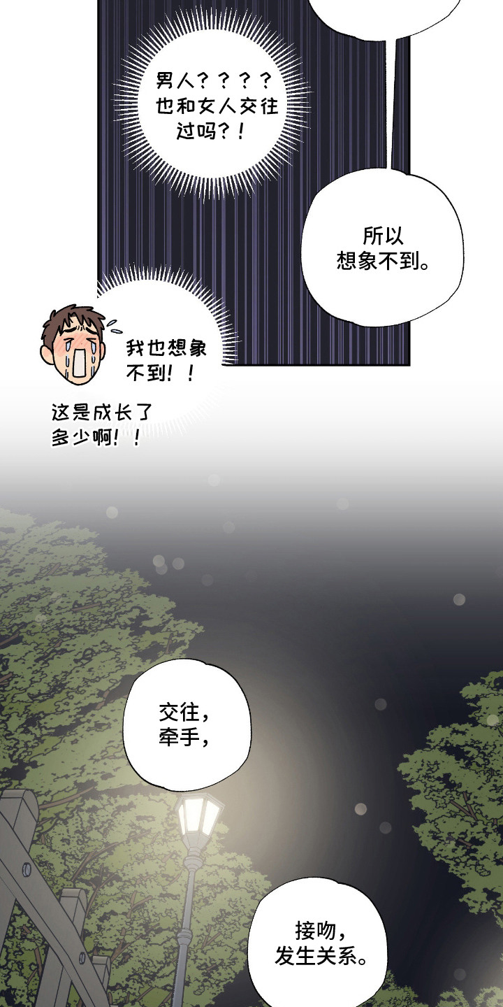 猫大爷和我漫画,第2章：野猫3图