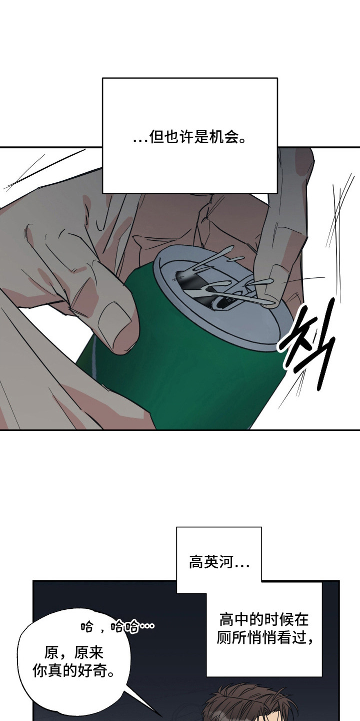 猫大爷和我漫画,第5章：失望1图