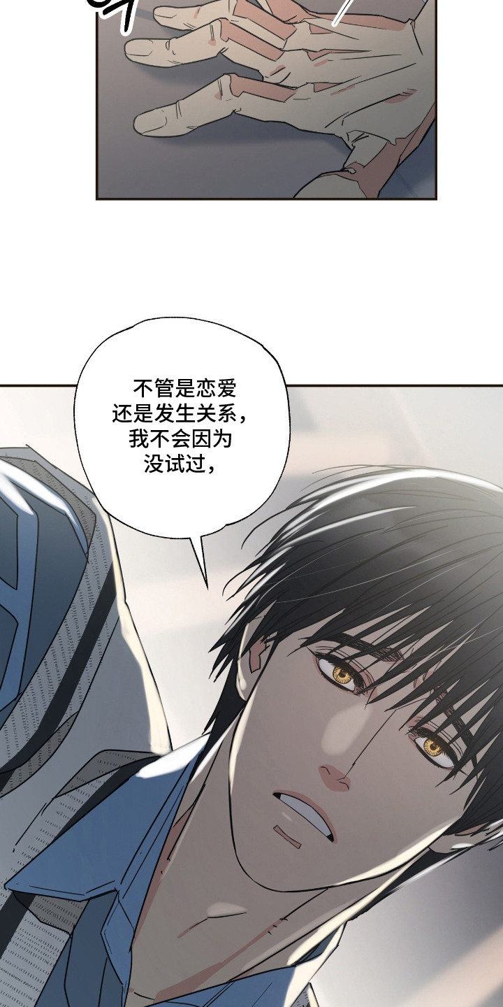 猫大爷和我漫画,第14章：坦诚1图