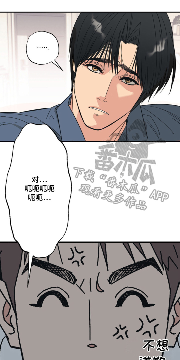 猫大爷和我漫画,第4章：慌张2图