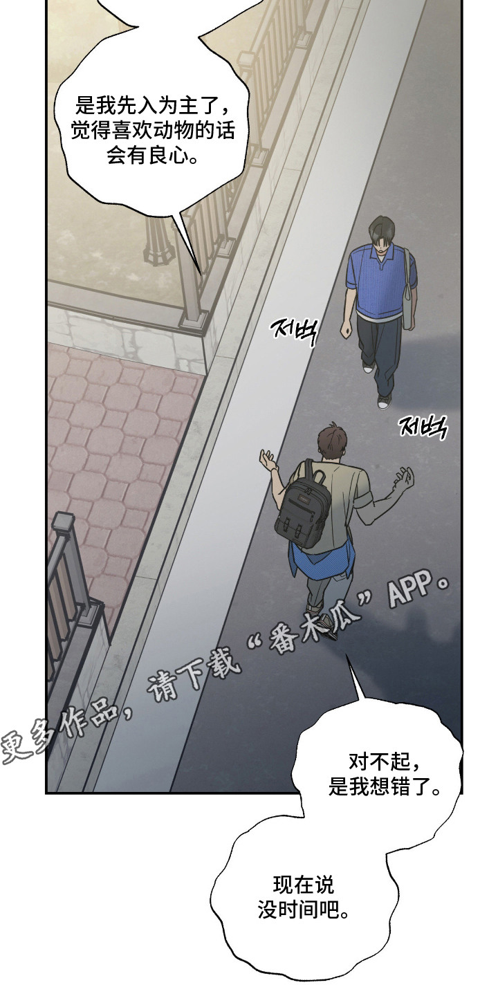 猫大爷和我漫画,第8章：不浪漫1图