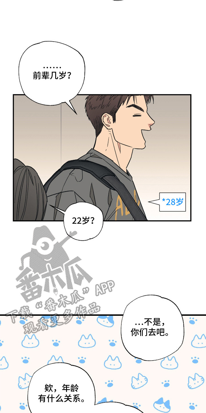 猫大爷和我漫画,第10章：喜欢你2图