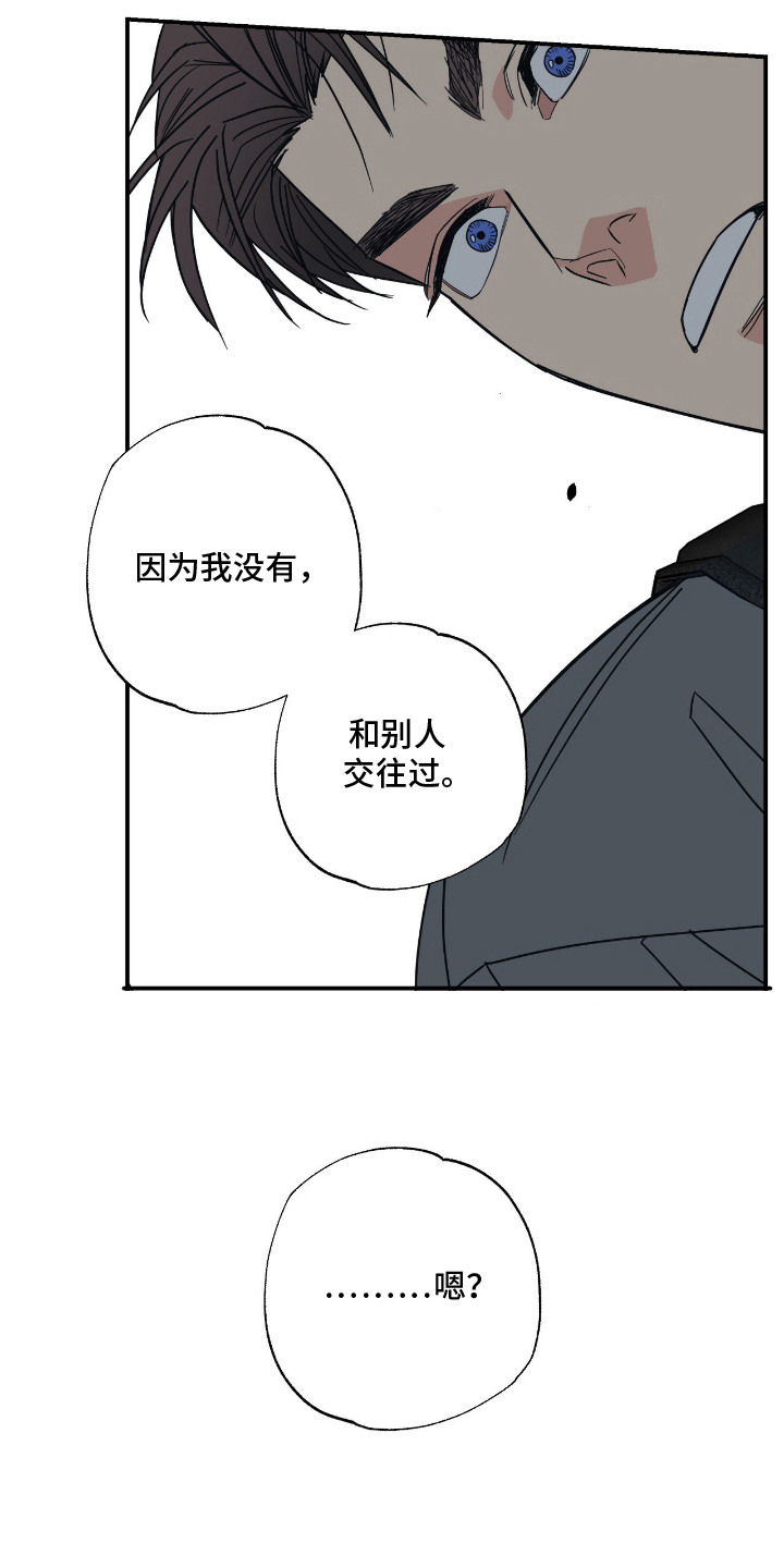 猫大爷和我漫画,第12章：没交往过4图