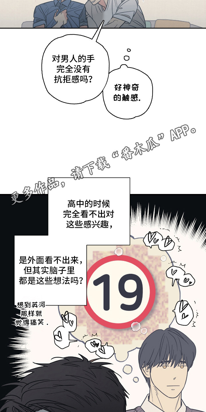 猫大爷和我漫画,第5章：失望5图