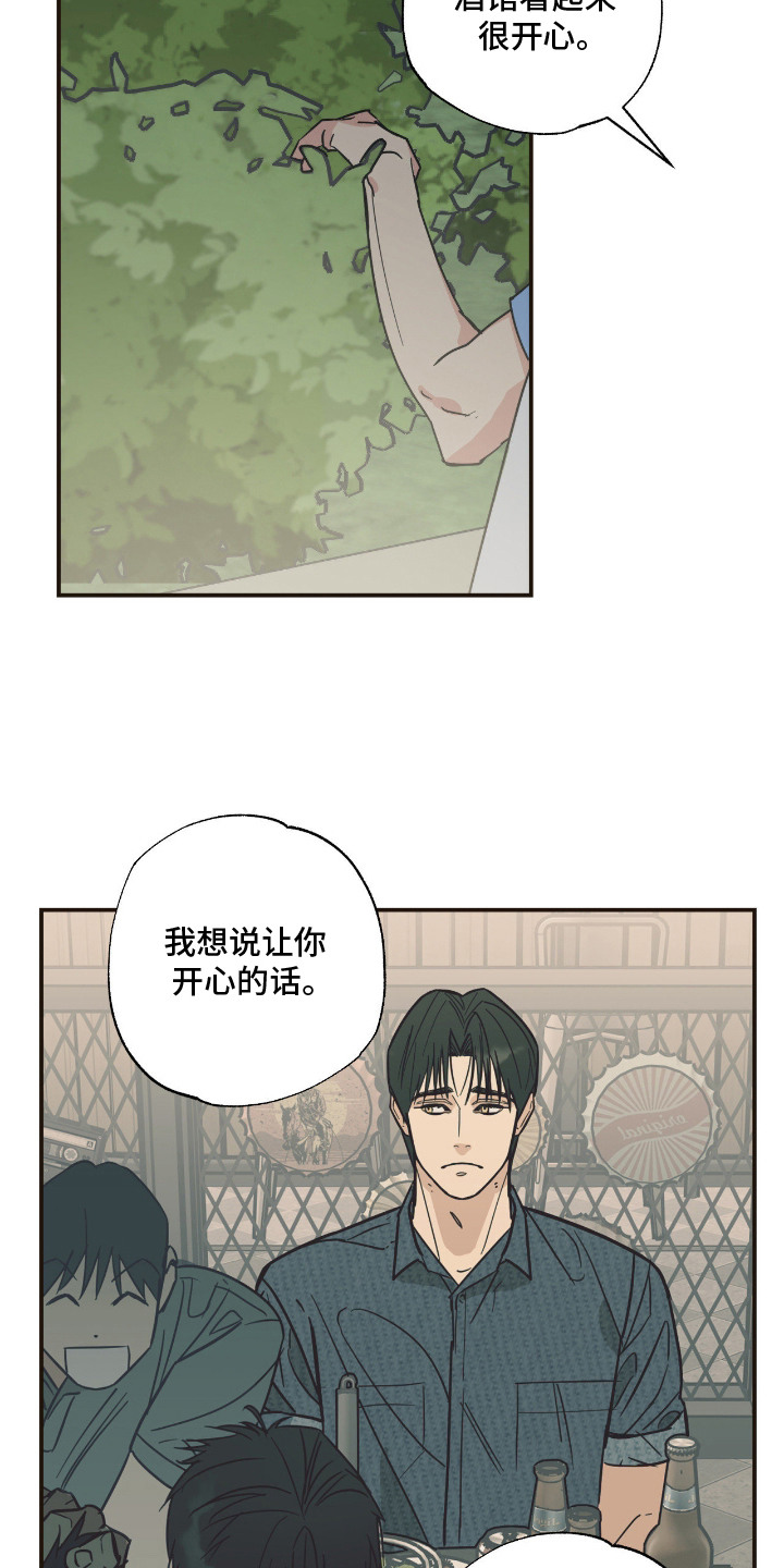 猫大爷和我漫画,第13章：误会4图