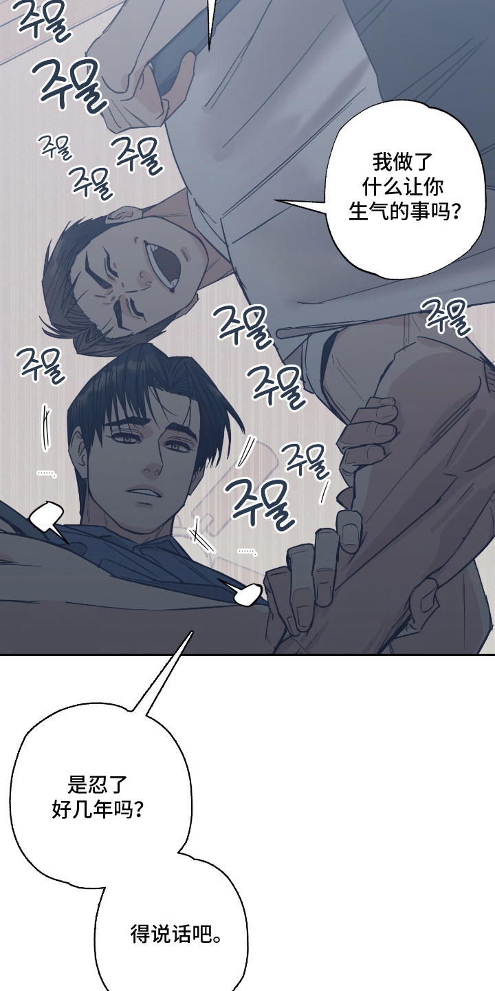 猫大爷和我漫画,第4章：慌张5图