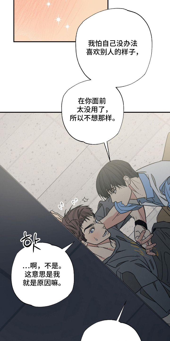猫大爷和我漫画,第14章：坦诚3图