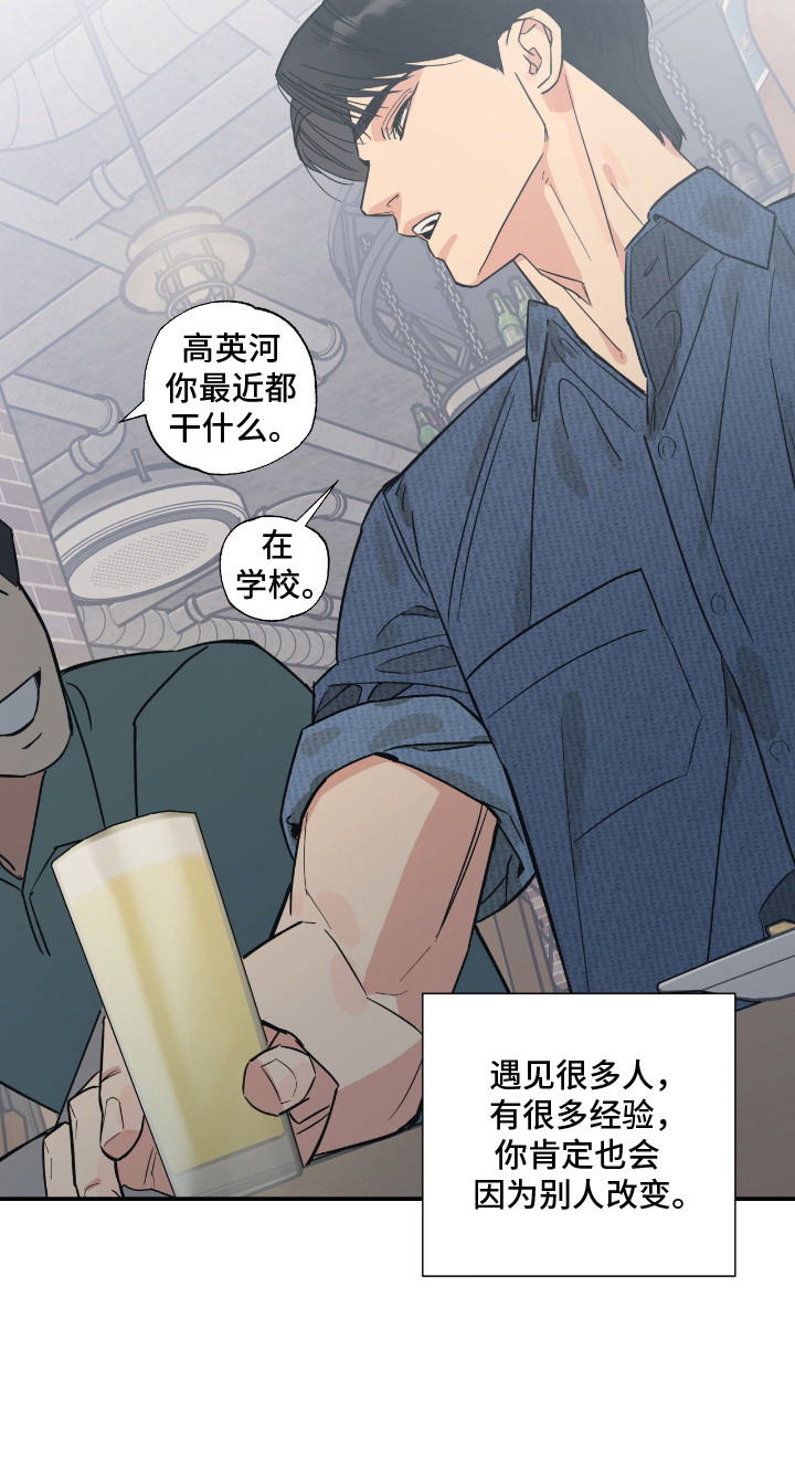 猫大爷和我漫画,第1章：老朋友3图