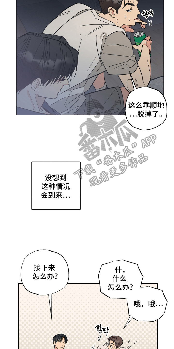 猫大爷和我漫画,第5章：失望2图
