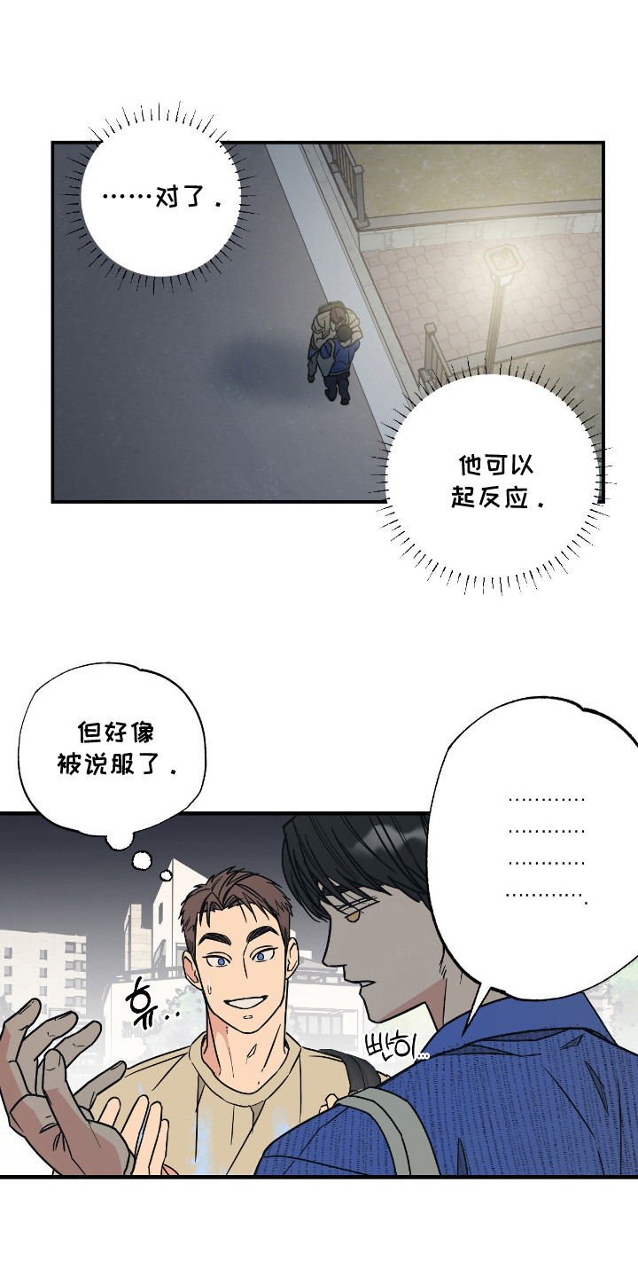 猫大爷和我漫画,第9章：绝交1图