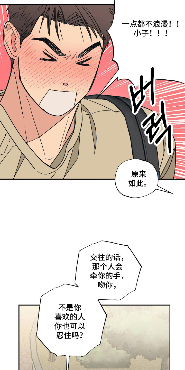 猫大爷和我漫画,第8章：不浪漫1图