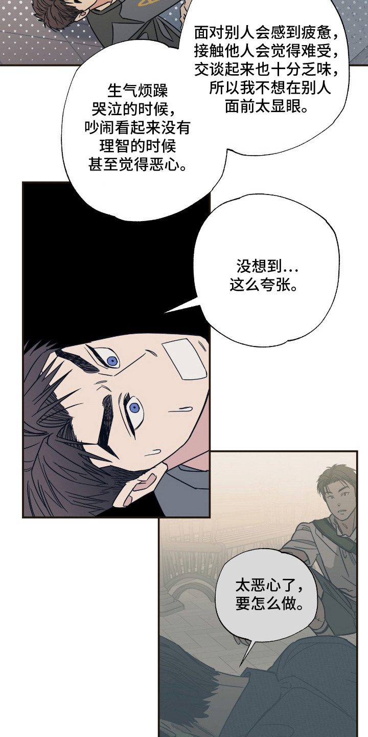 猫大爷和我漫画,第14章：坦诚4图