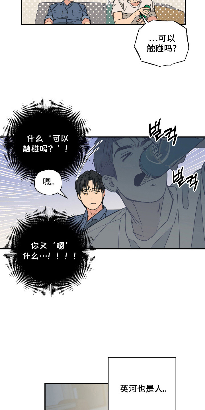 猫大爷和我漫画,第5章：失望3图