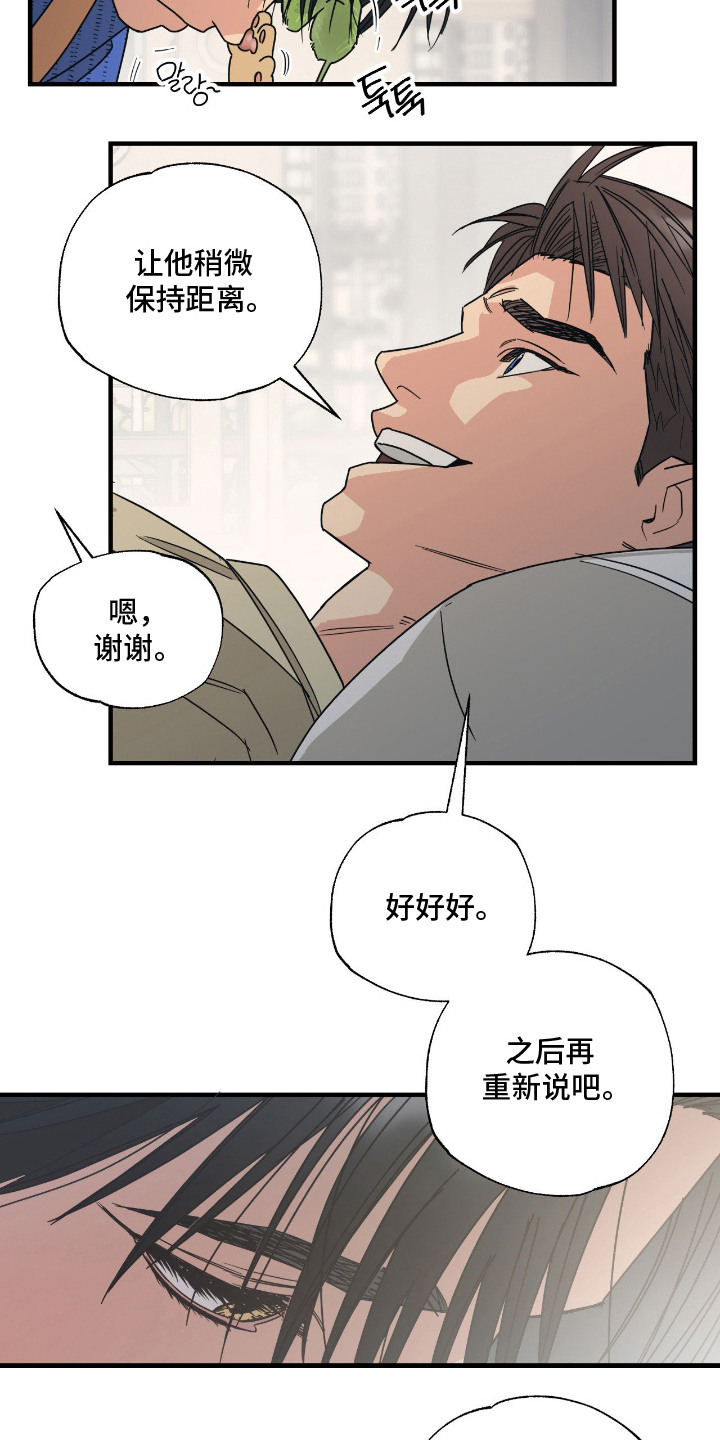 猫大爷和我漫画,第7章：试探1图