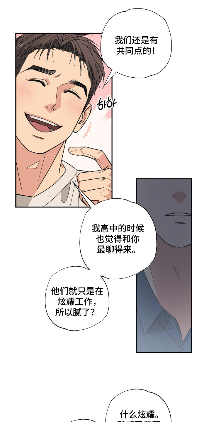 猫大爷和我漫画,第2章：野猫3图