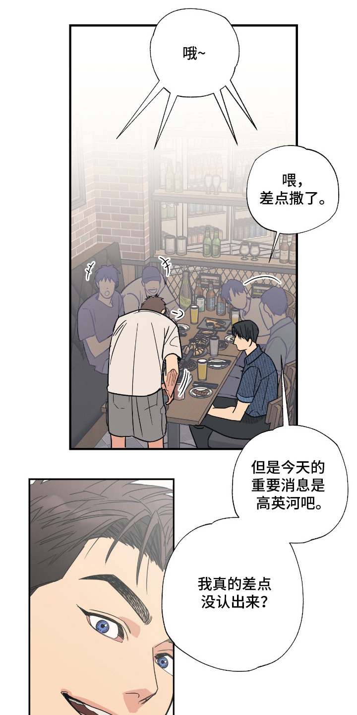 猫大爷和我漫画,第1章：老朋友1图