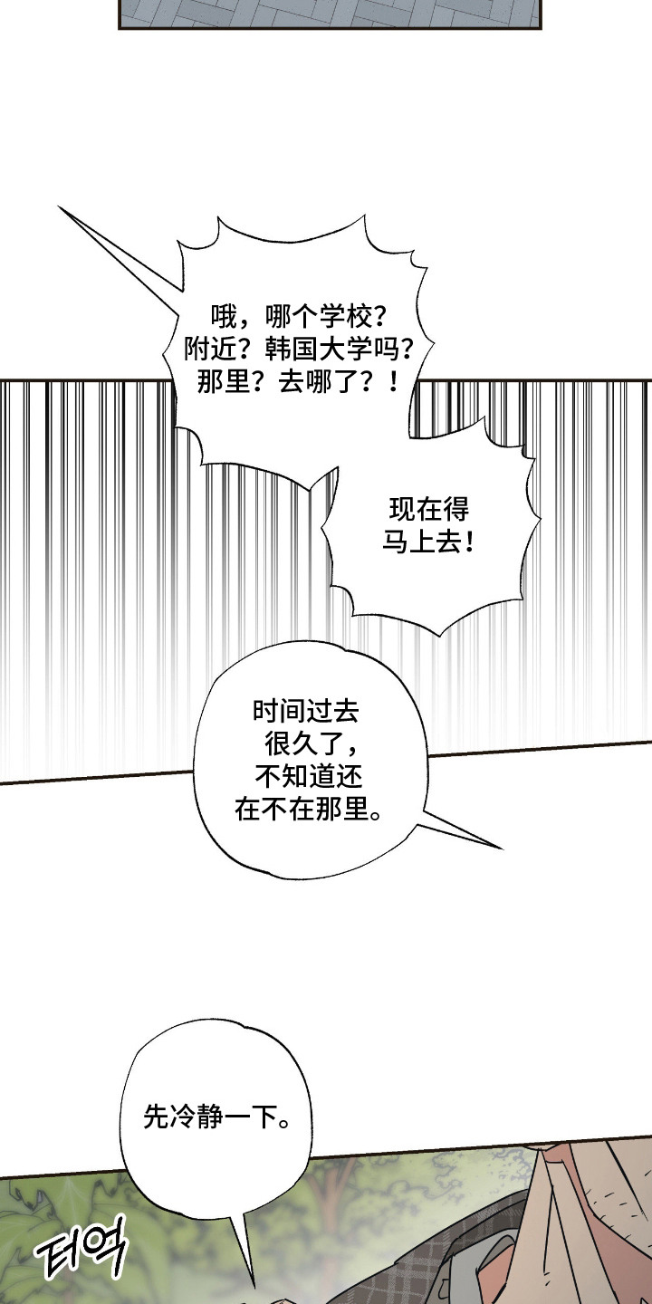 猫大爷和我漫画,第13章：误会5图