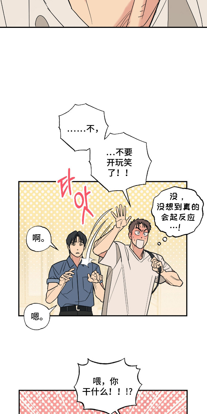 猫大爷和我漫画,第4章：慌张5图
