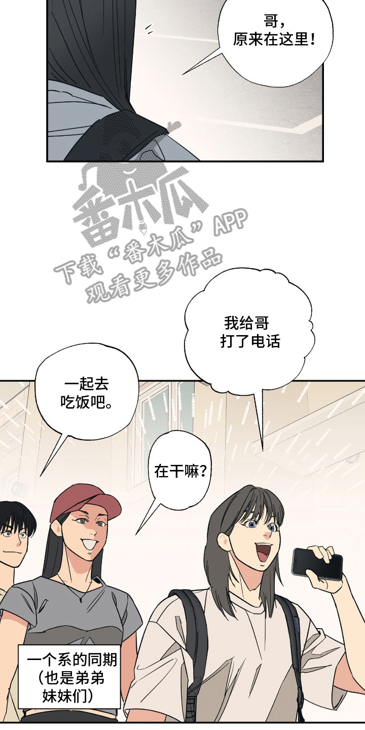 猫大爷和我漫画,第9章：绝交2图