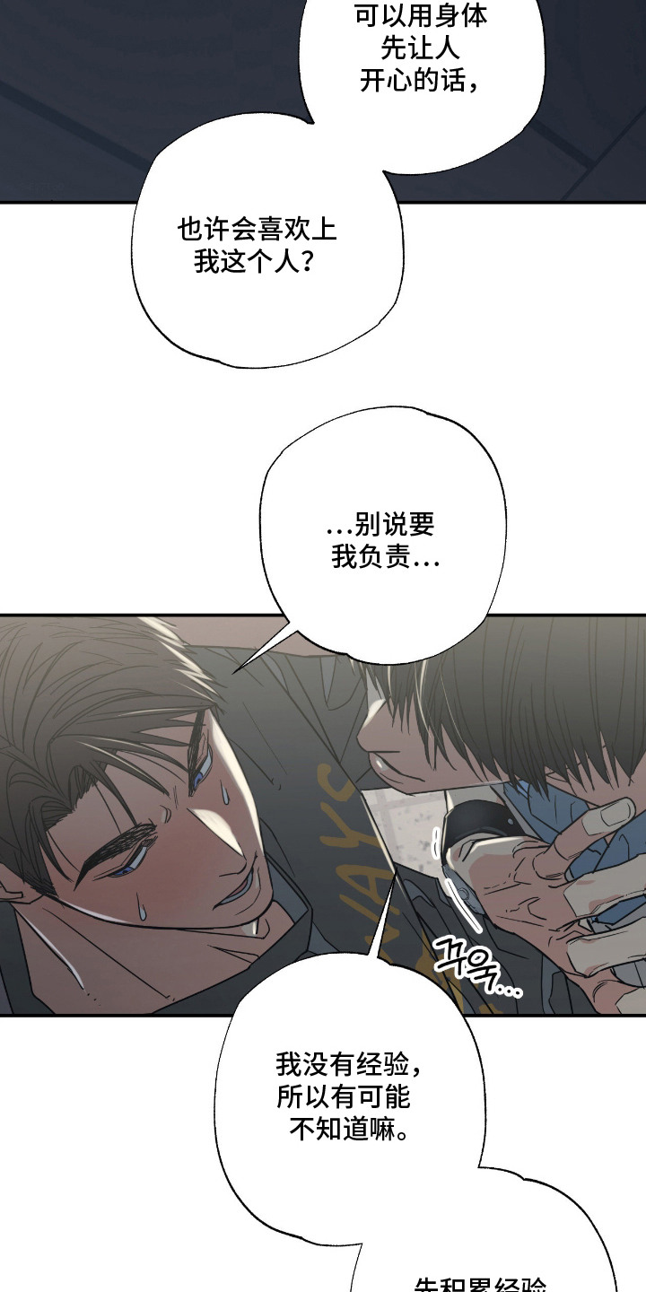 猫大爷和我漫画,第14章：坦诚4图