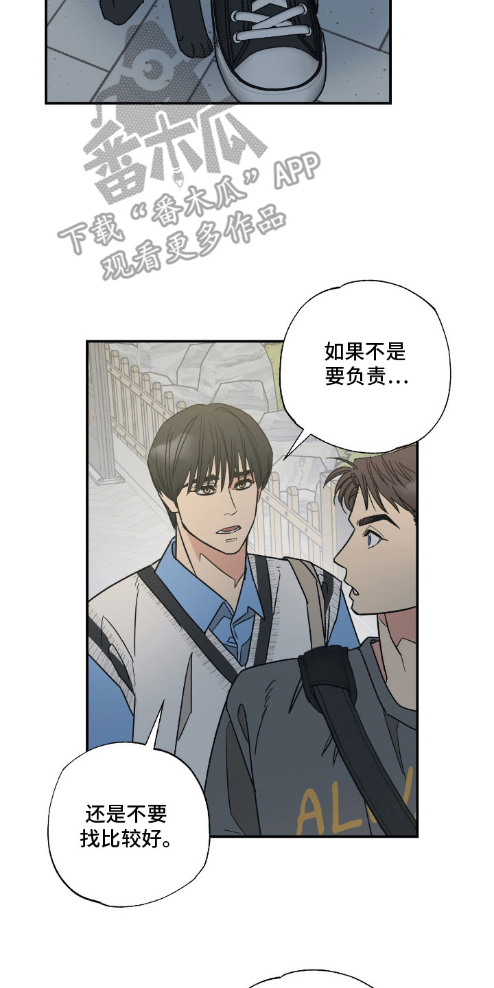 猫大爷和我漫画,第11章：不能不管4图