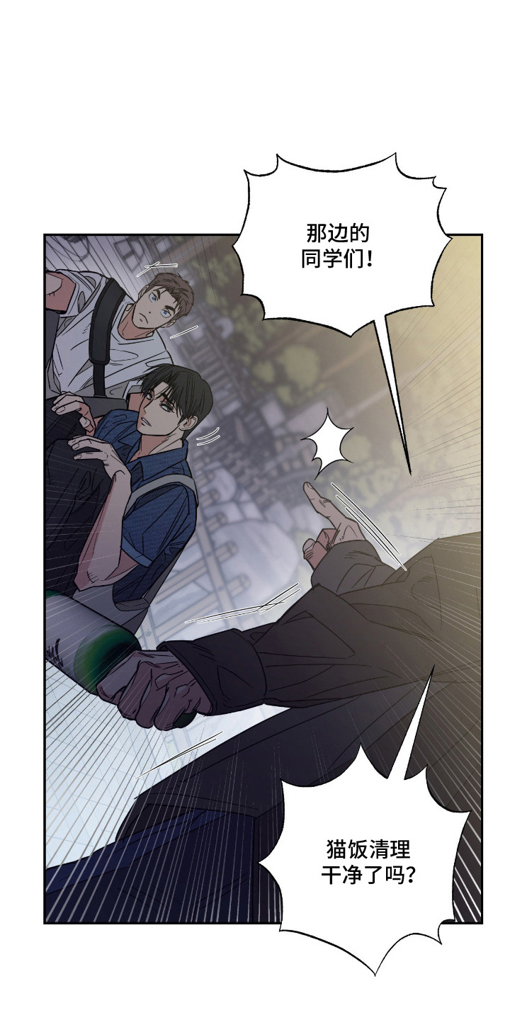 猫大爷和我漫画,第3章：不太了解1图